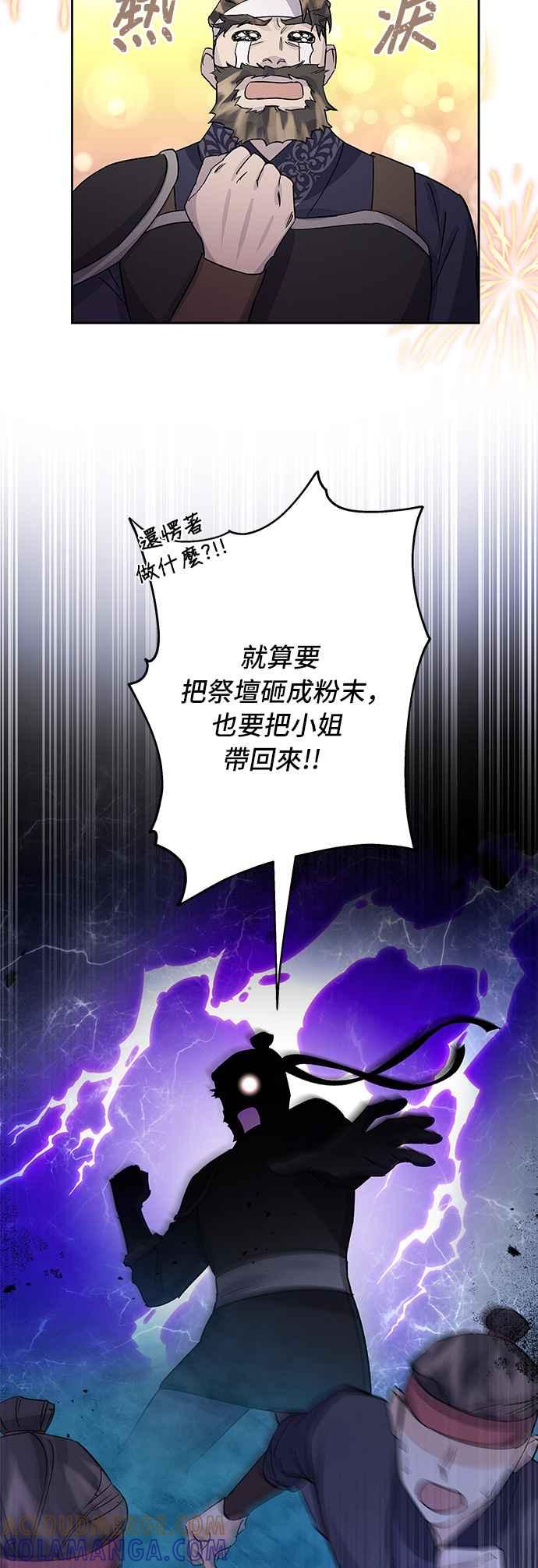 《影子新娘》第86话 第22页