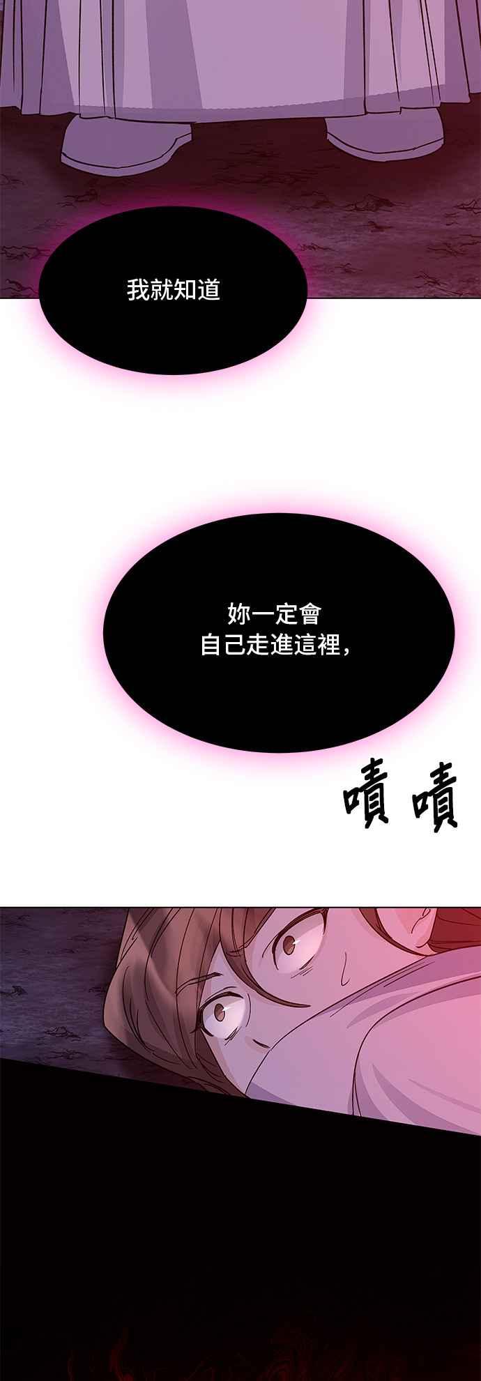 《影子新娘》第86话 第2页