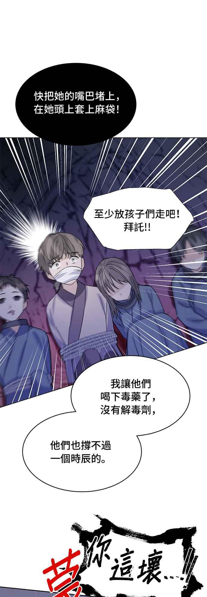 《影子新娘》第86话 第11页