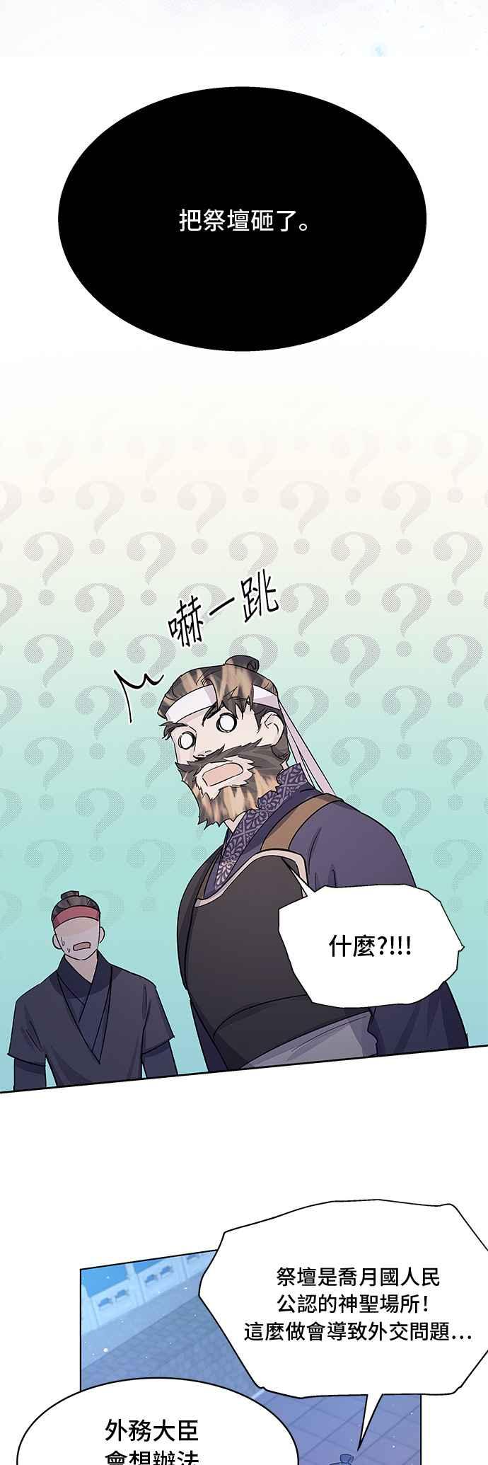 《影子新娘》第86话 第18页