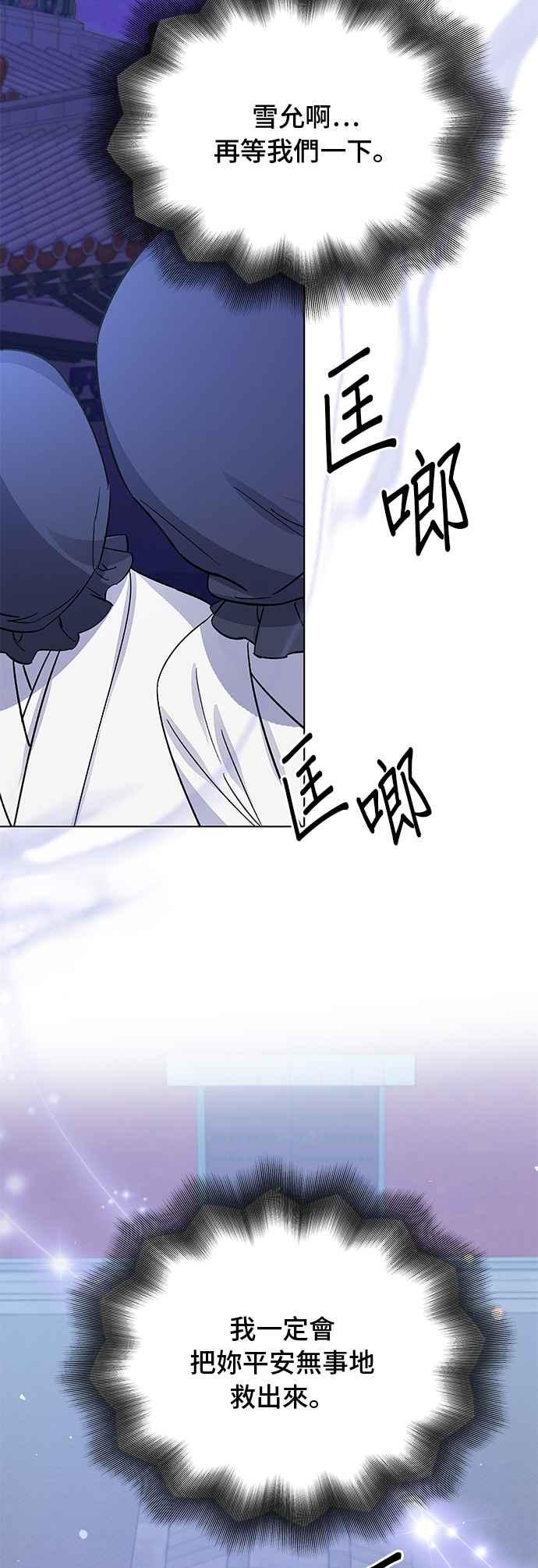 《影子新娘》第86话 第24页