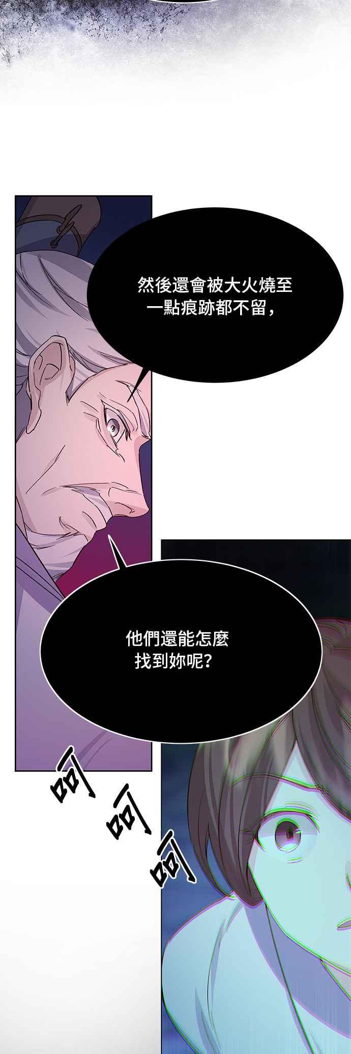 《影子新娘》第86话 第9页