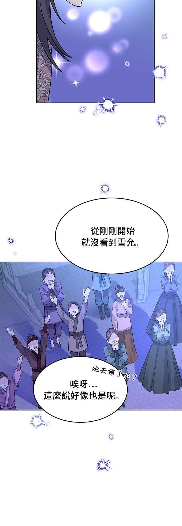 《影子新娘》第86话 第15页