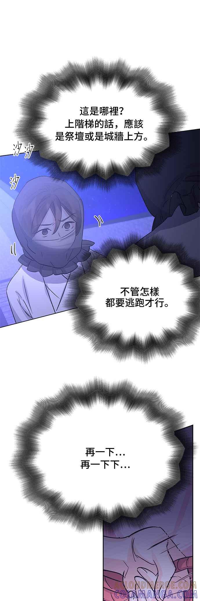 《影子新娘》第86话 第31页