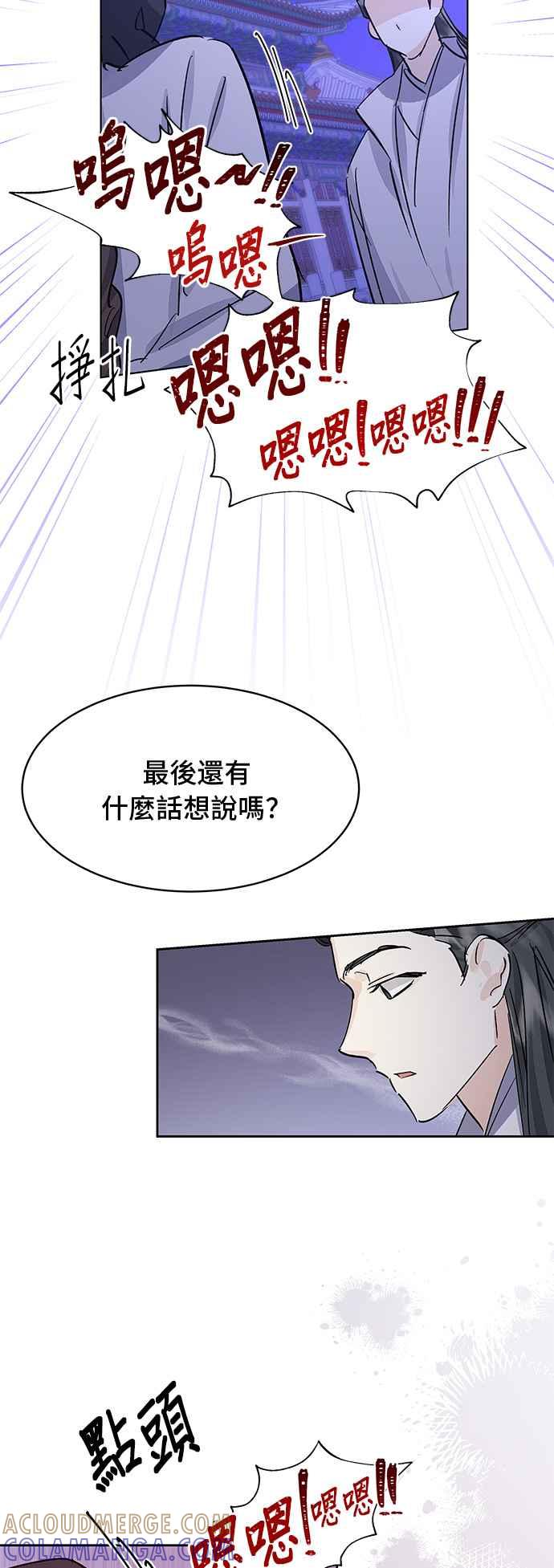 《影子新娘》第86话 第37页
