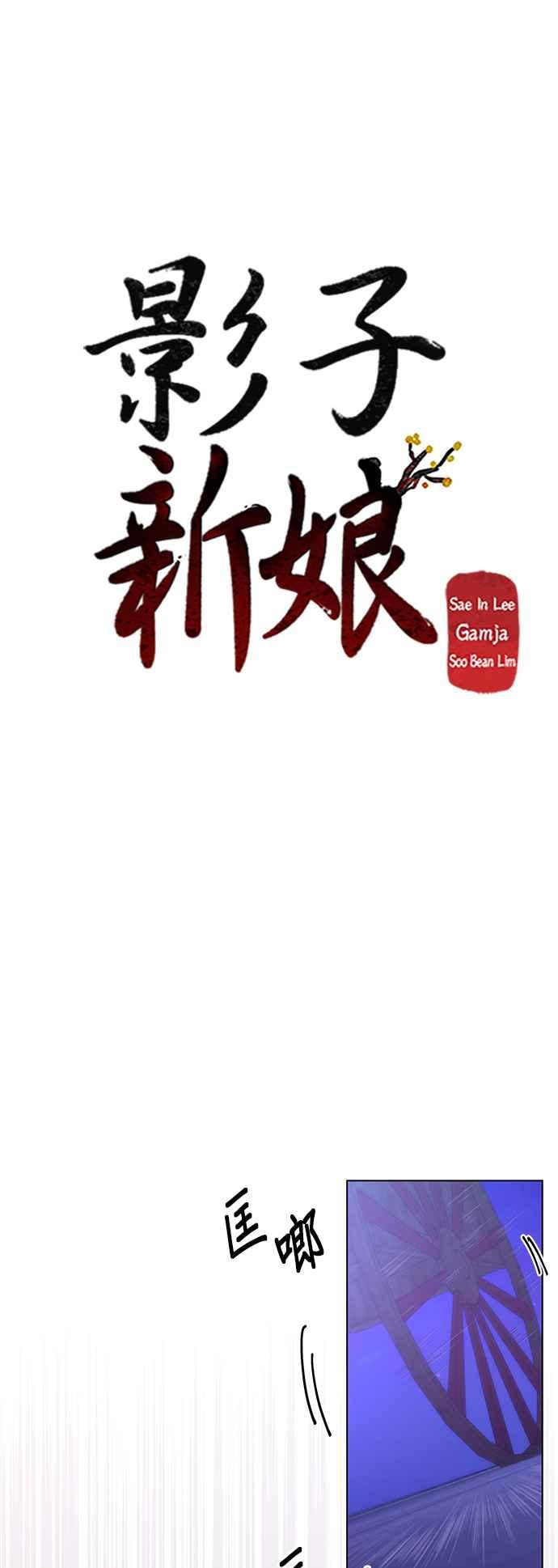 《影子新娘》第86话 第26页