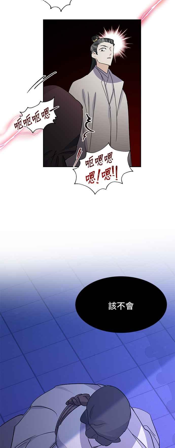 《影子新娘》第86话 第48页