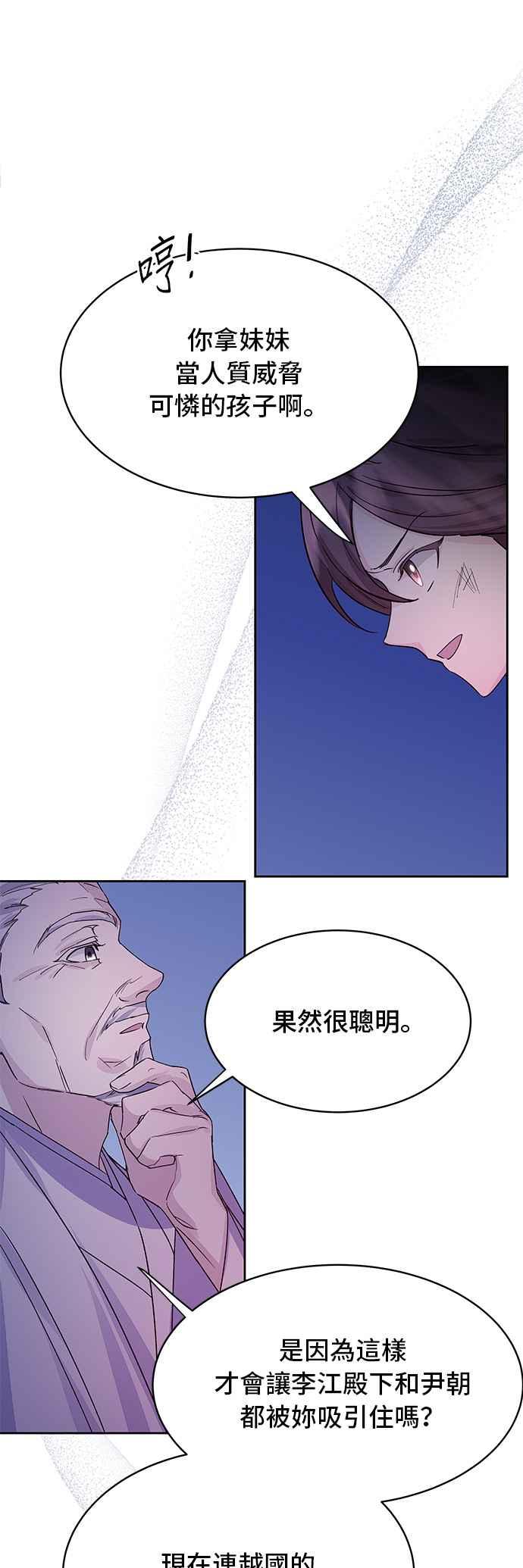 《影子新娘》第86话 第6页