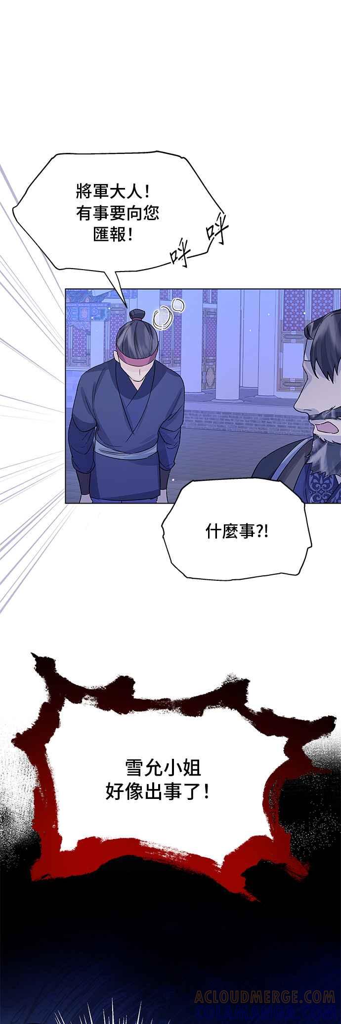 《影子新娘》第86话 第16页