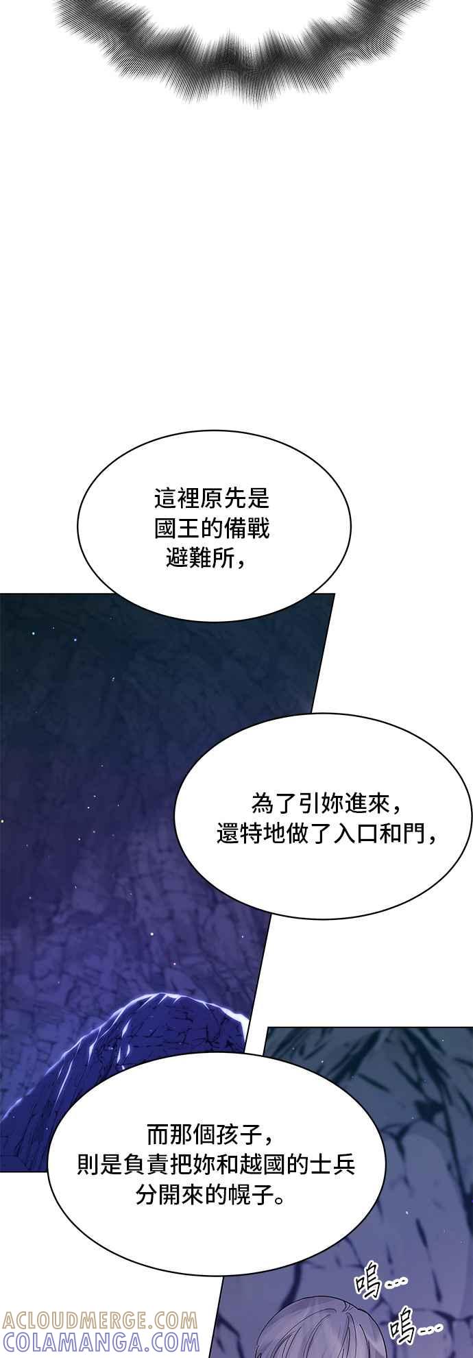 《影子新娘》第86话 第4页