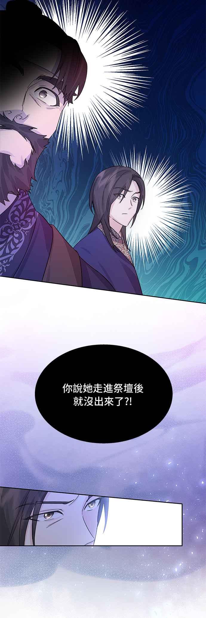 《影子新娘》第86话 第17页