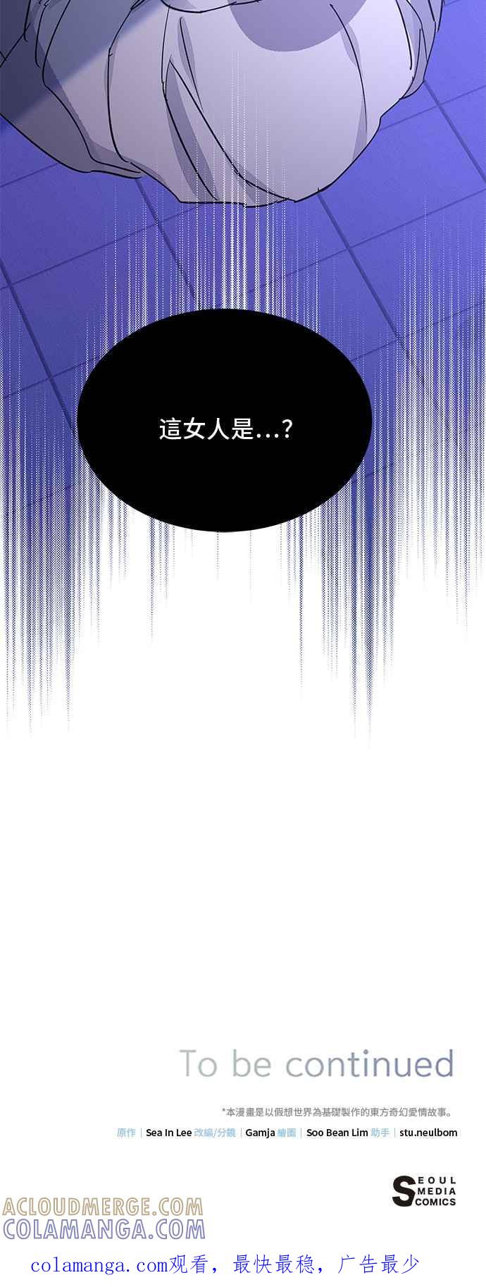 《影子新娘》第86话 第49页