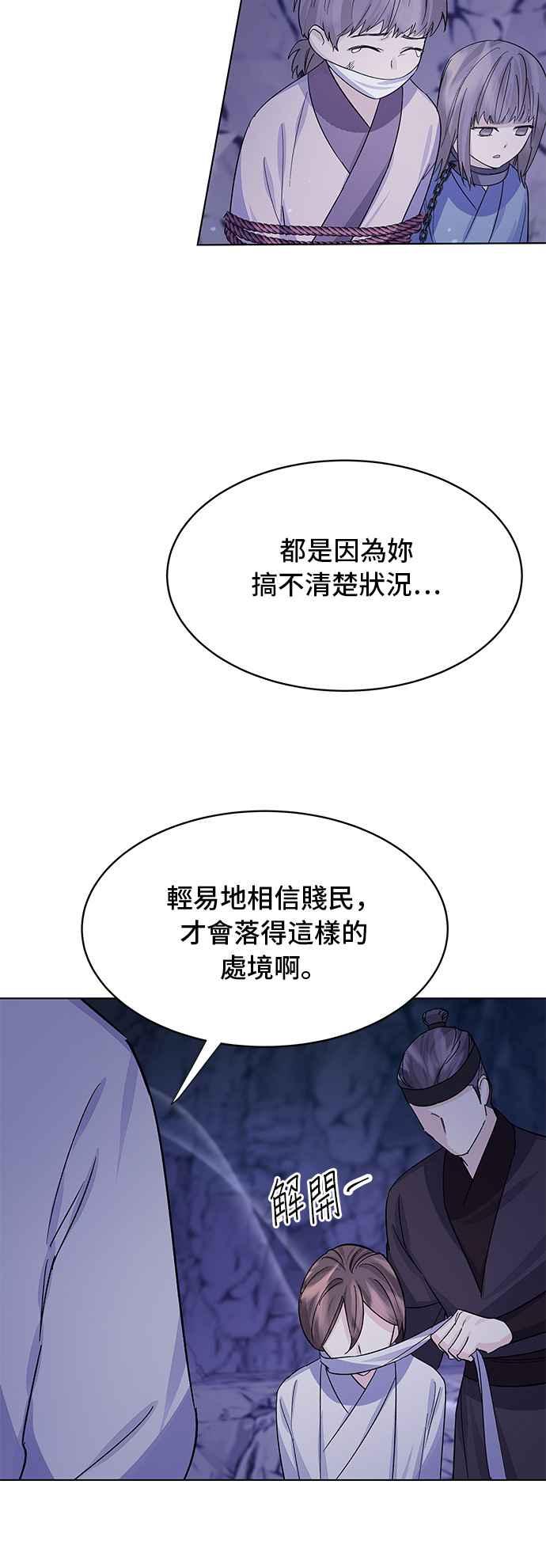《影子新娘》第86话 第5页