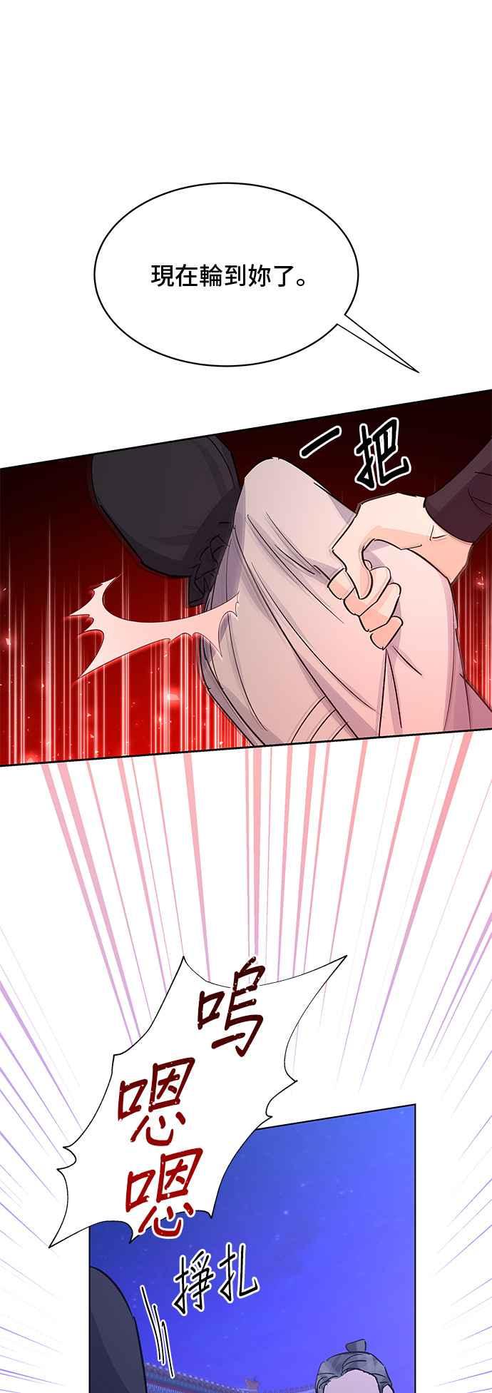 《影子新娘》第86话 第36页