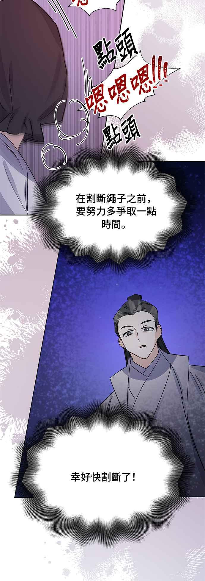 《影子新娘》第86话 第38页