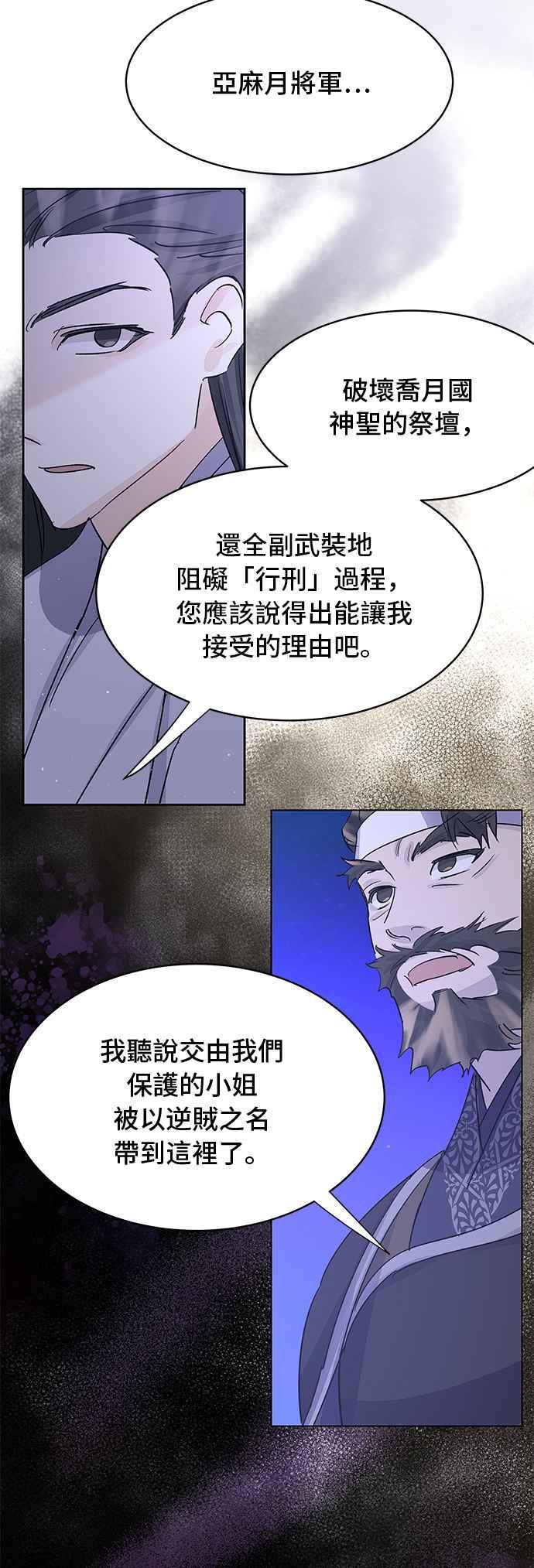 《影子新娘》第86话 第44页