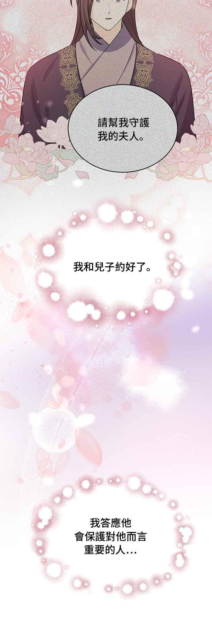 《影子新娘》第86话 第20页
