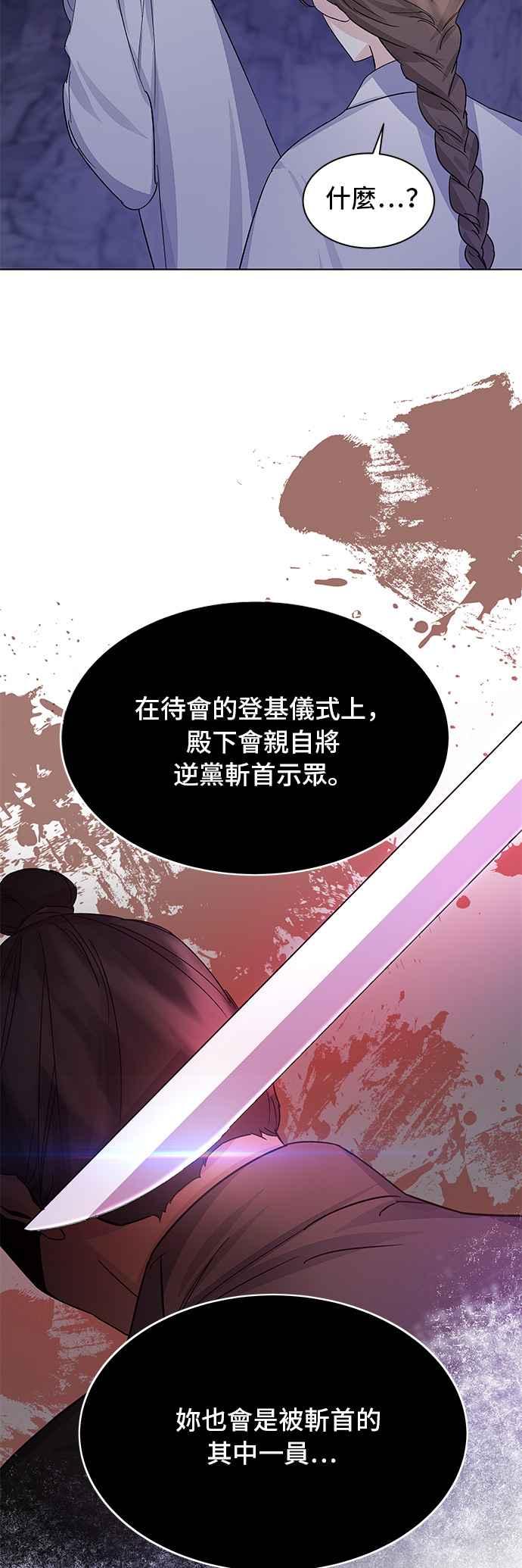 《影子新娘》第86话 第8页