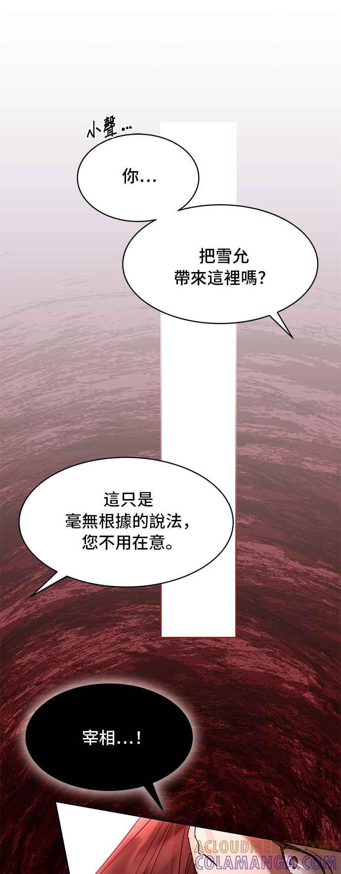 《影子新娘》第86话 第46页