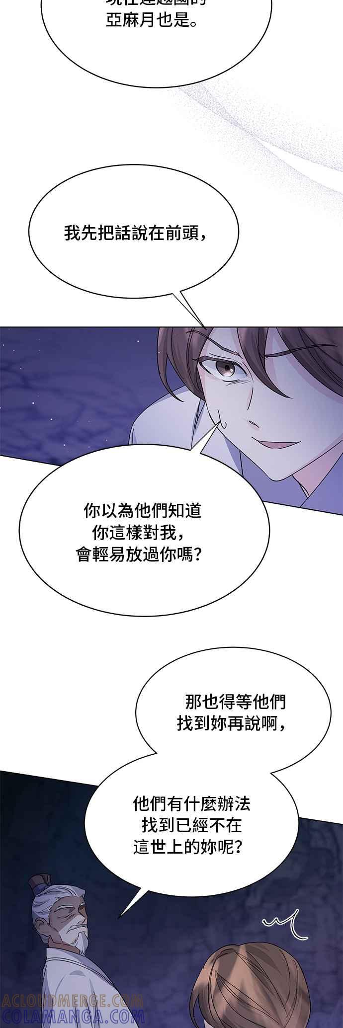 《影子新娘》第86话 第7页