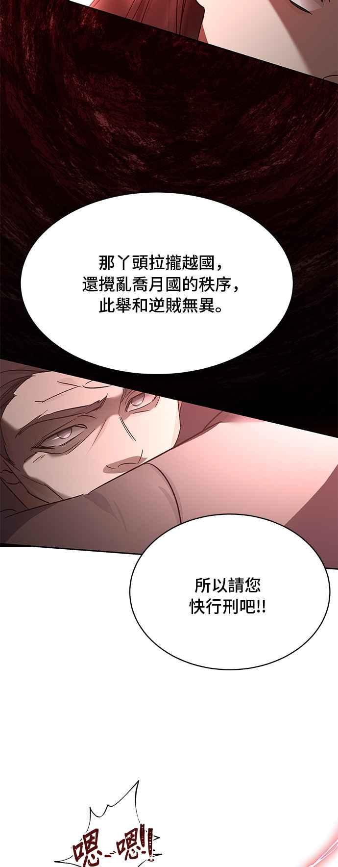 《影子新娘》第86话 第47页