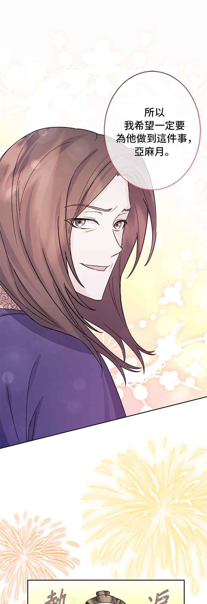 《影子新娘》第86话 第21页