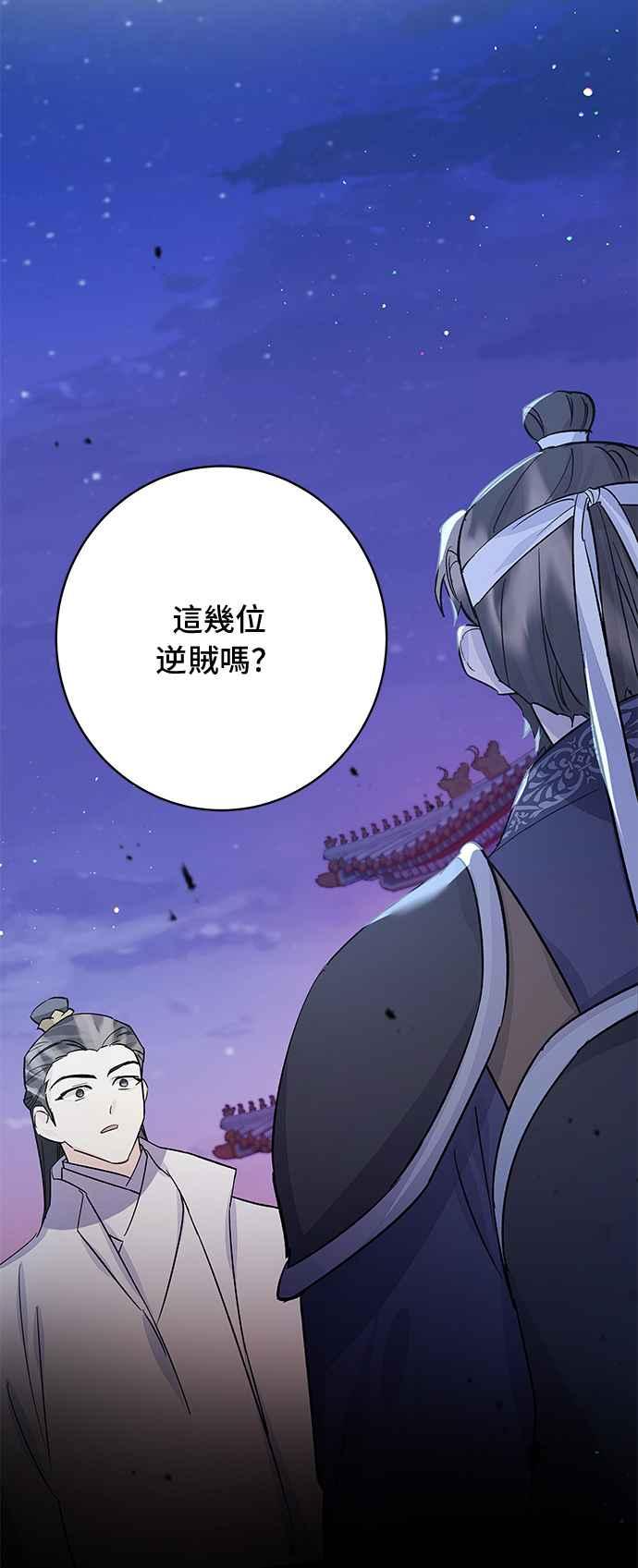 《影子新娘》第87话 第2页