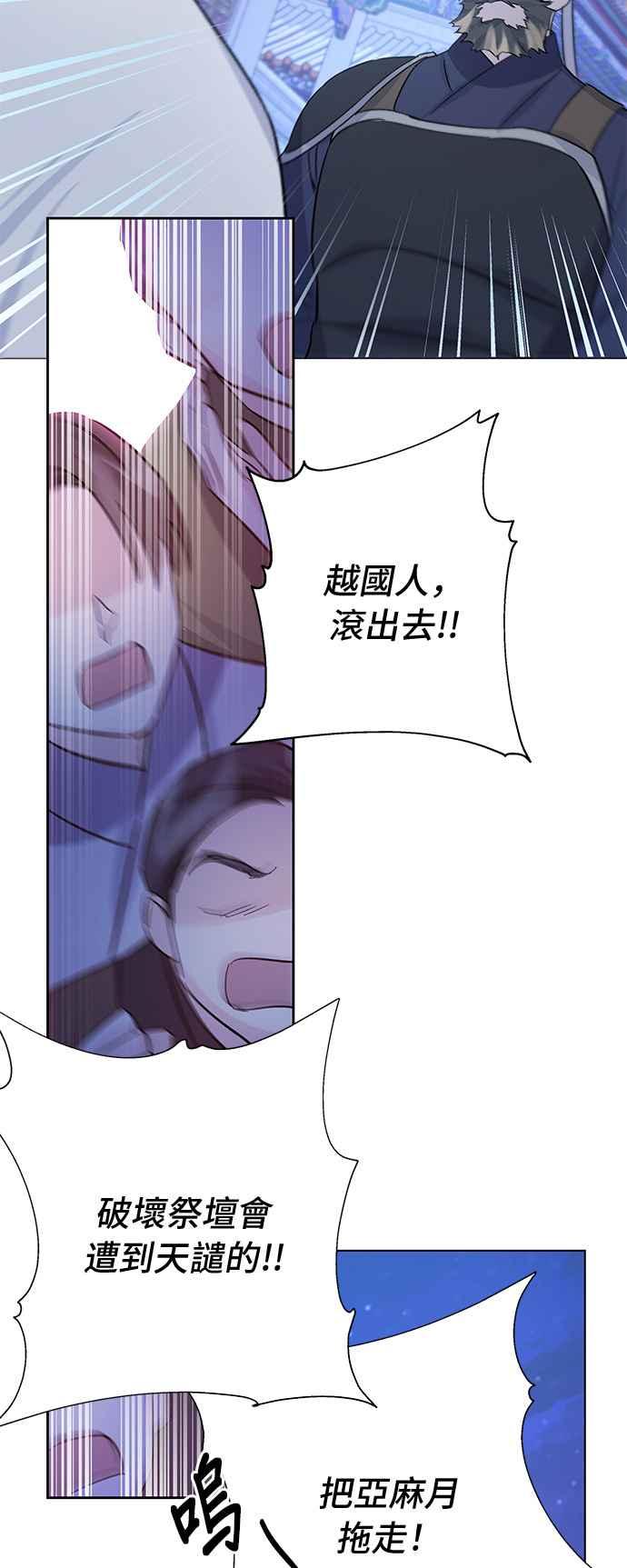 《影子新娘》第87话 第12页