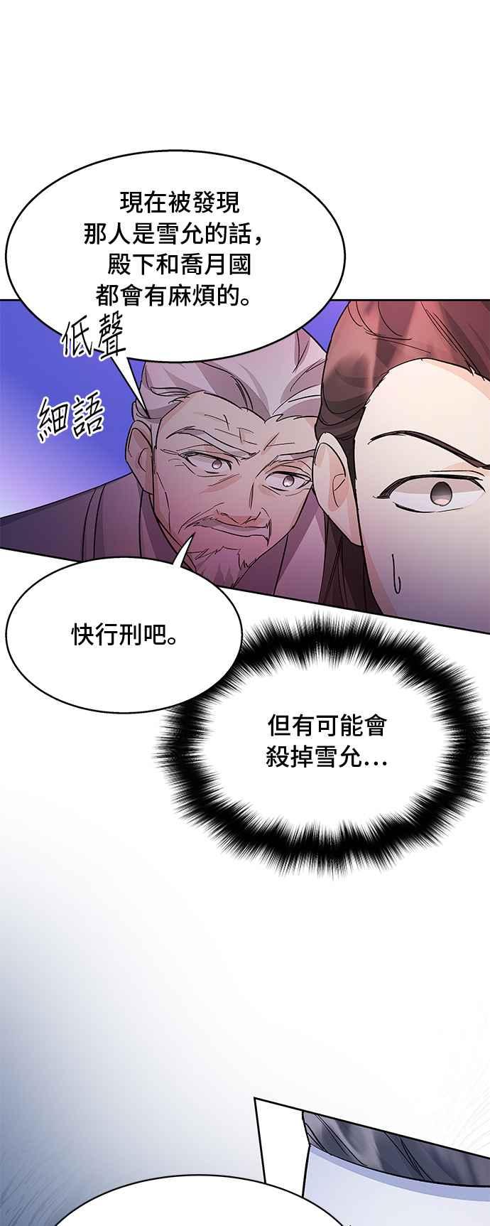 《影子新娘》第87话 第9页