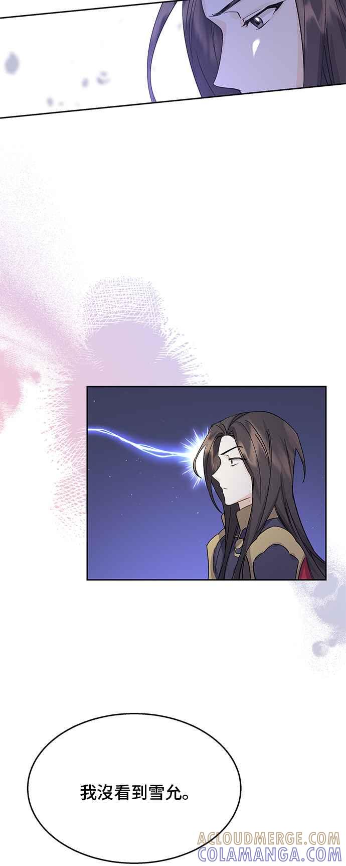 《影子新娘》第87话 第52页