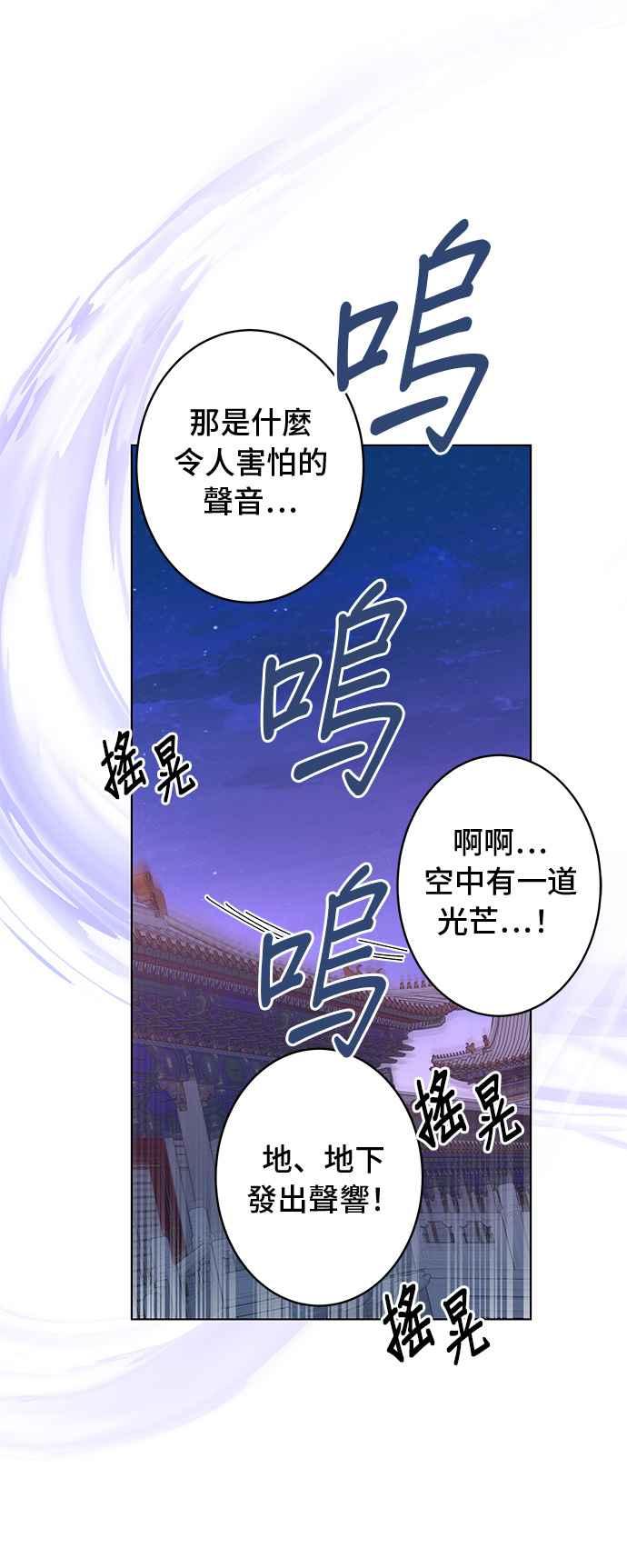 《影子新娘》第87话 第20页
