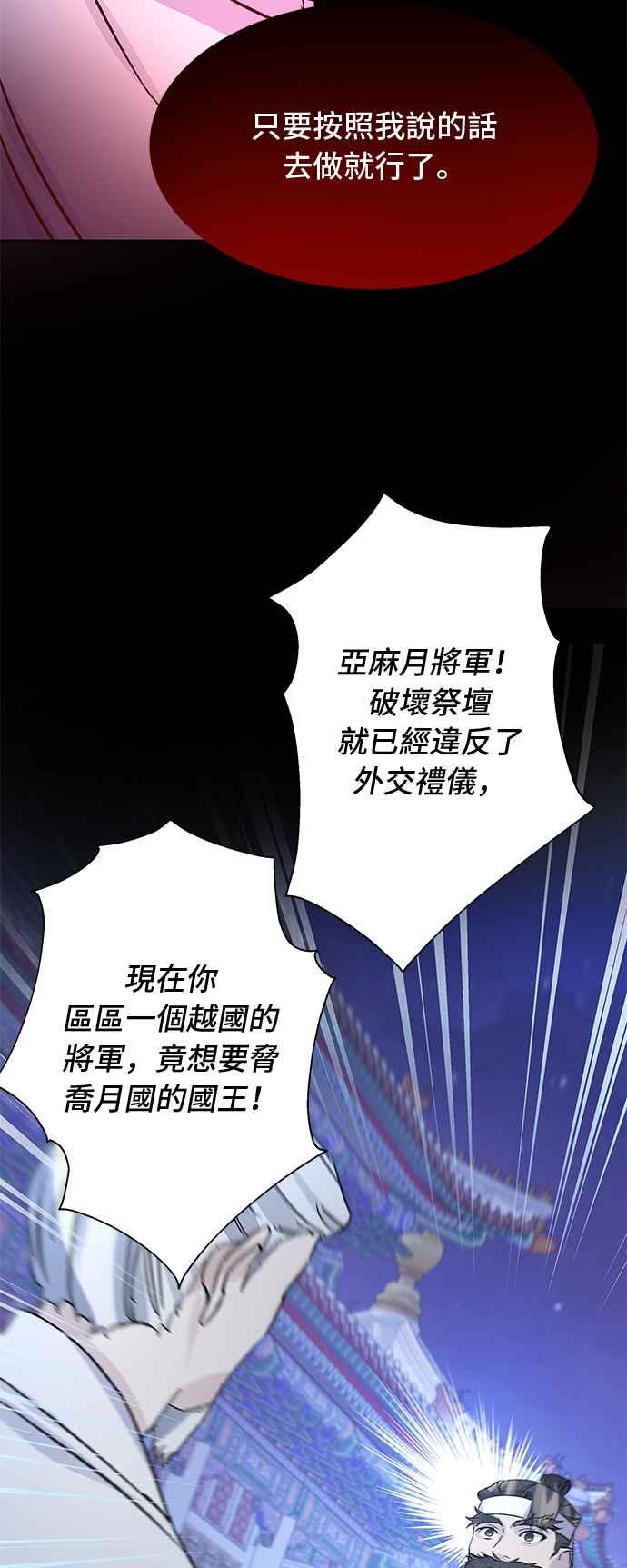《影子新娘》第87话 第11页