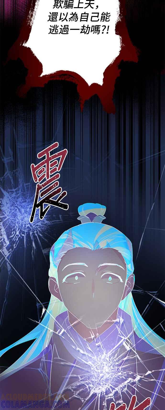 《影子新娘》第87话 第22页