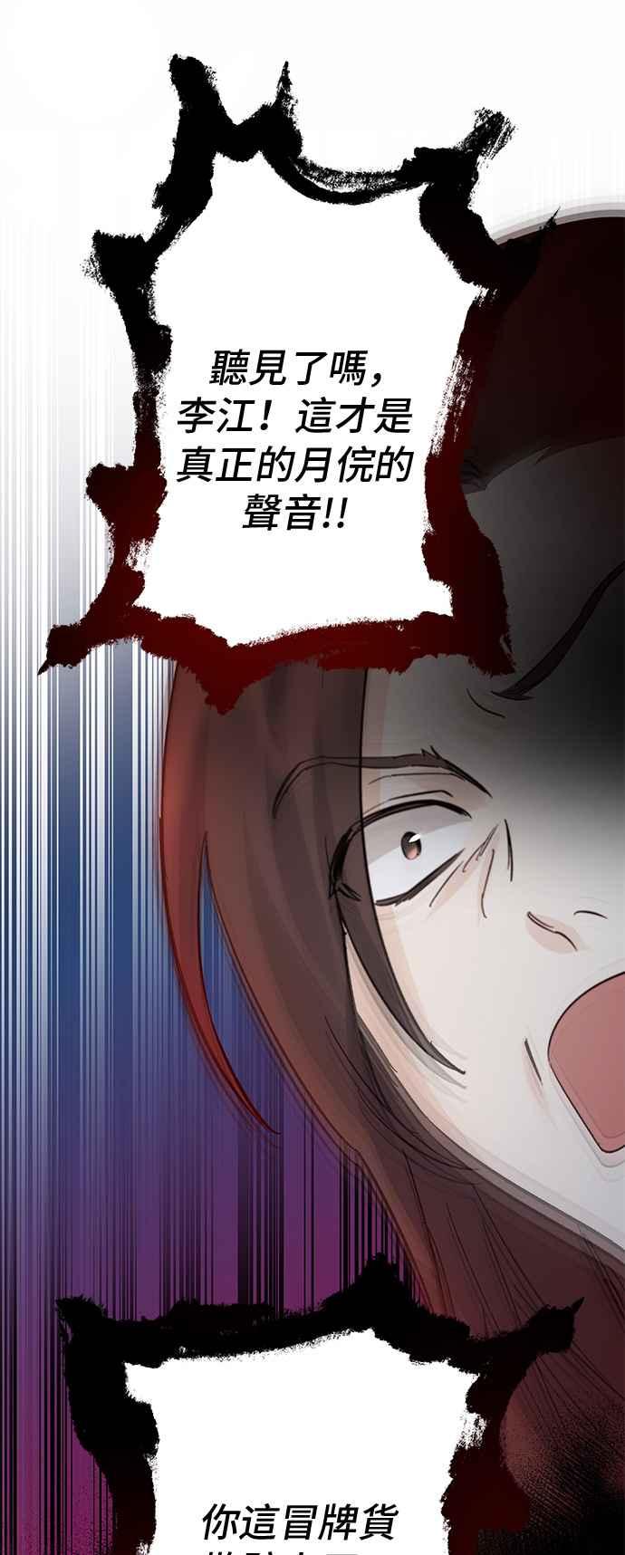 《影子新娘》第87话 第21页
