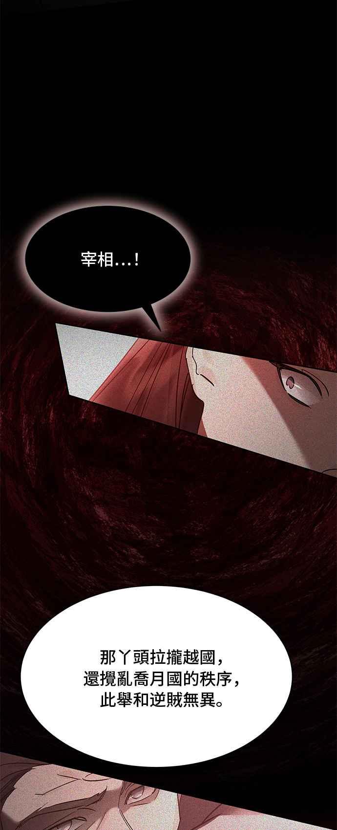 《影子新娘》第87话 第3页
