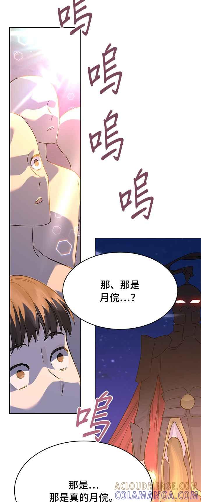 《影子新娘》第87话 第40页