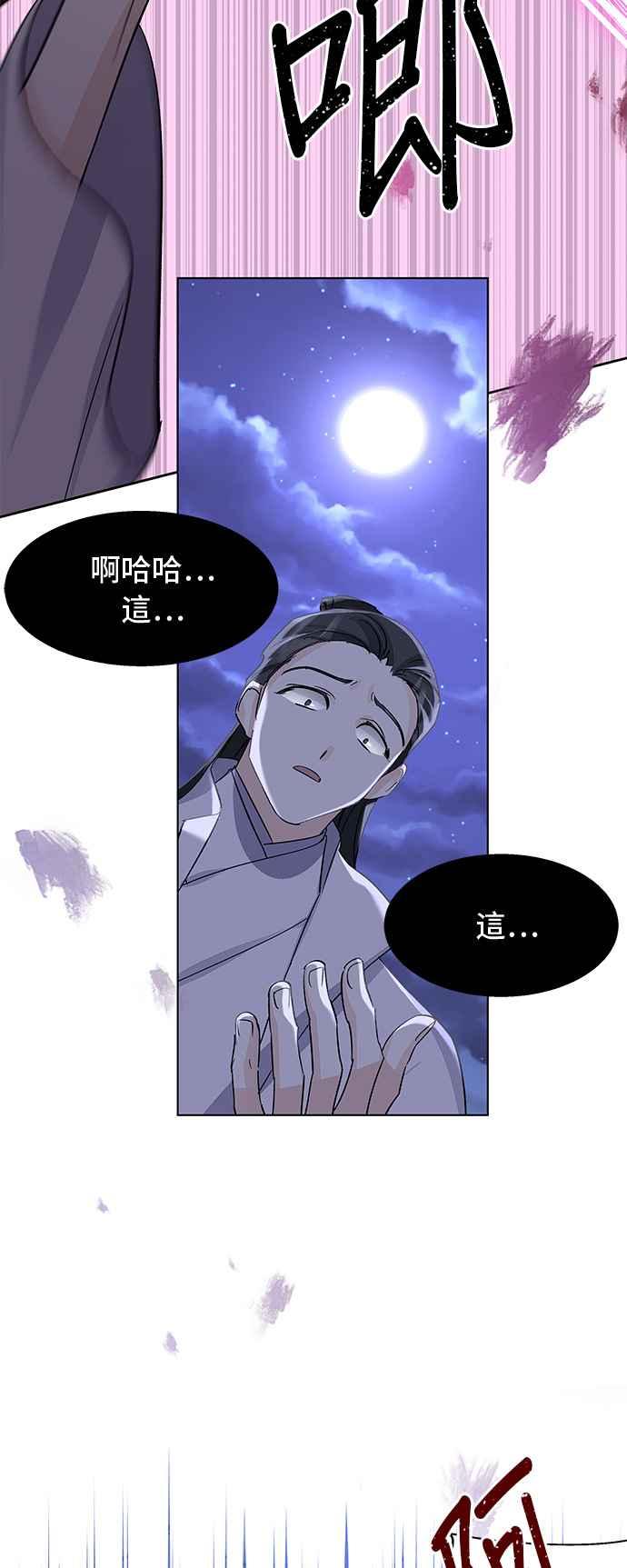 《影子新娘》第87话 第50页