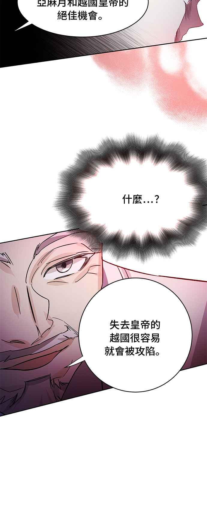 《影子新娘》第87话 第14页