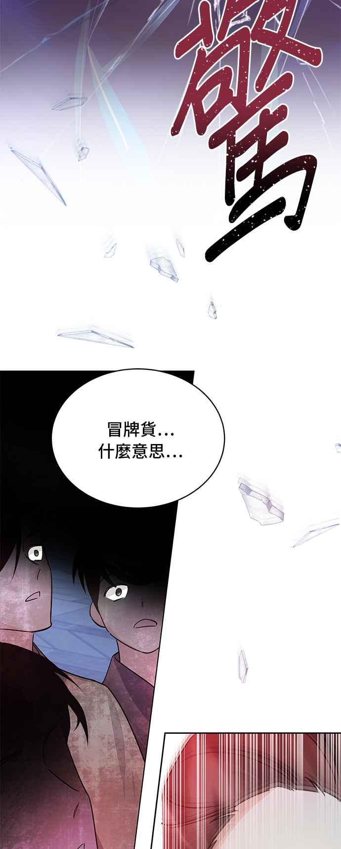《影子新娘》第87话 第23页