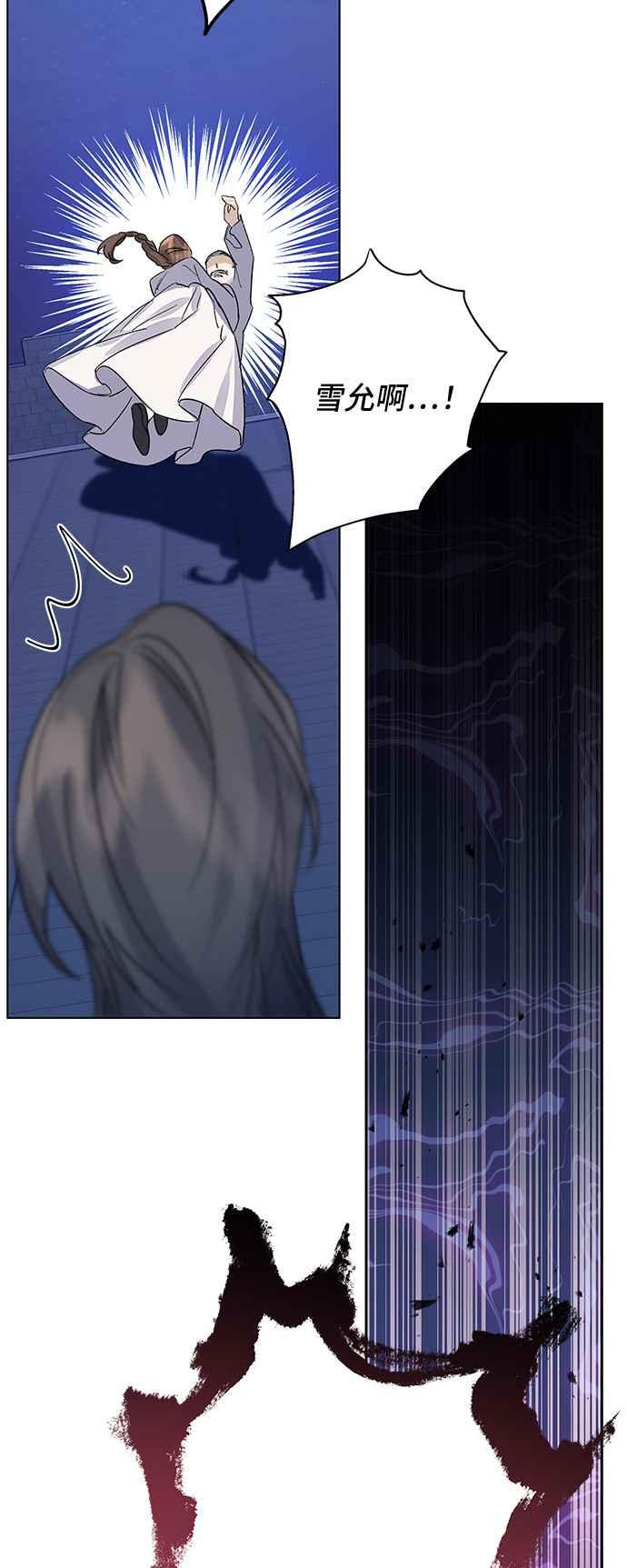 《影子新娘》第87话 第30页