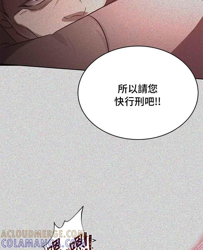 《影子新娘》第87话 第4页
