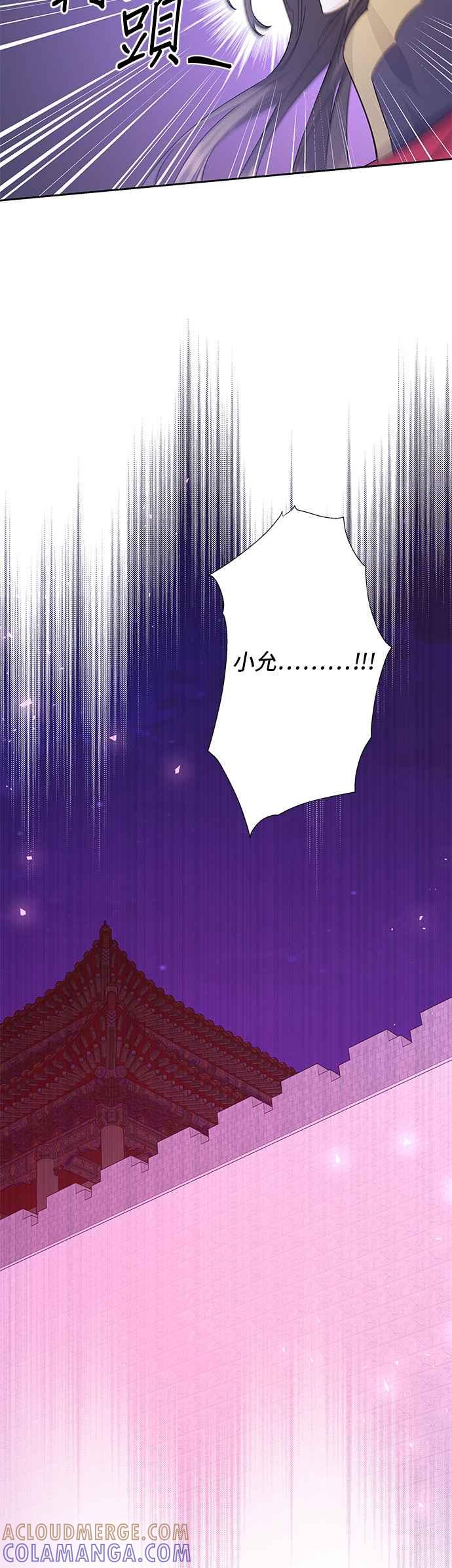 《影子新娘》第88话 第7页