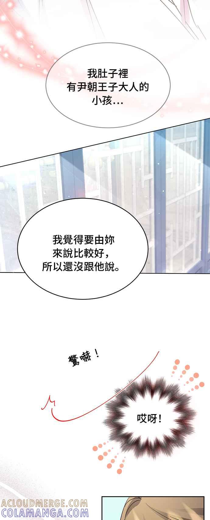 《影子新娘》第88话 第43页