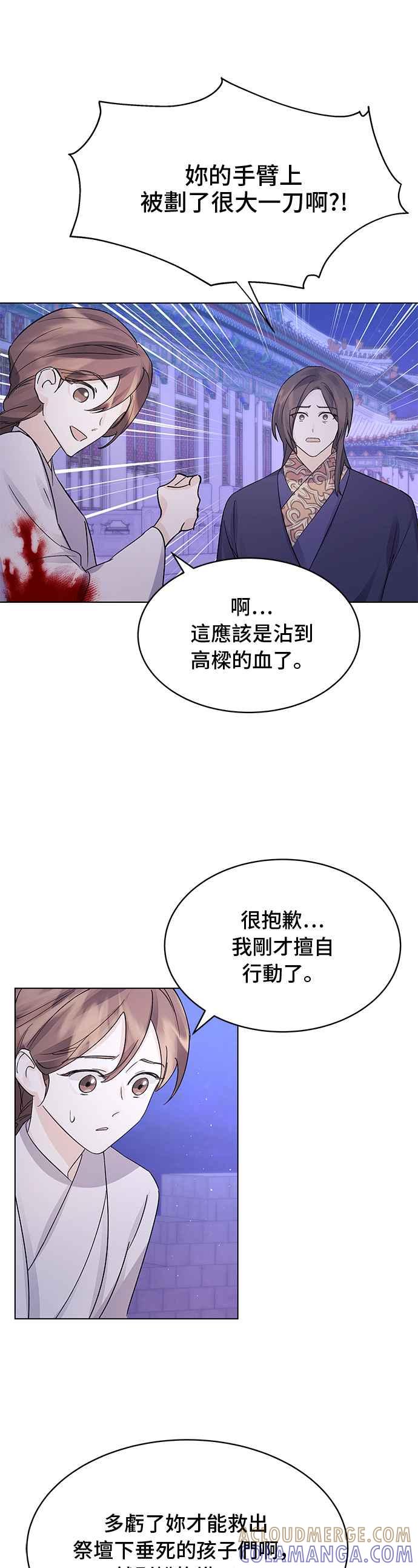 《影子新娘》第88话 第10页