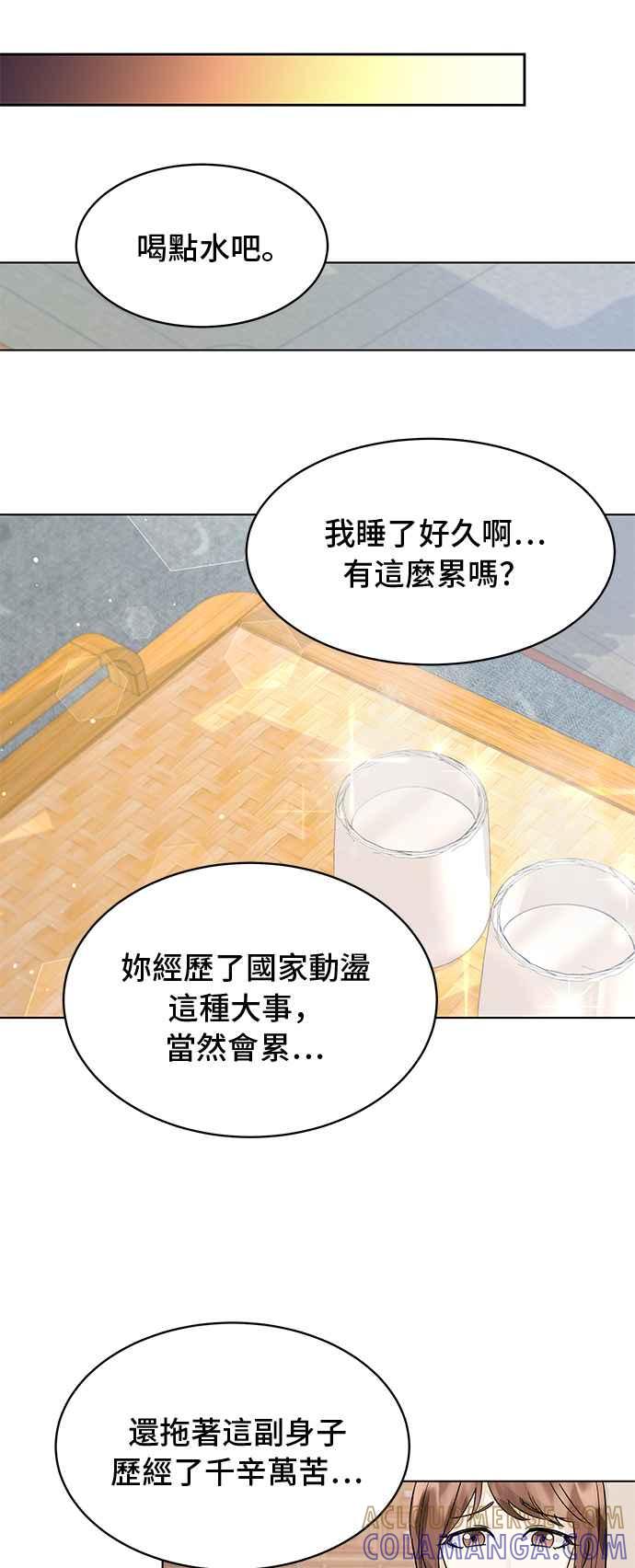 《影子新娘》第88话 第40页