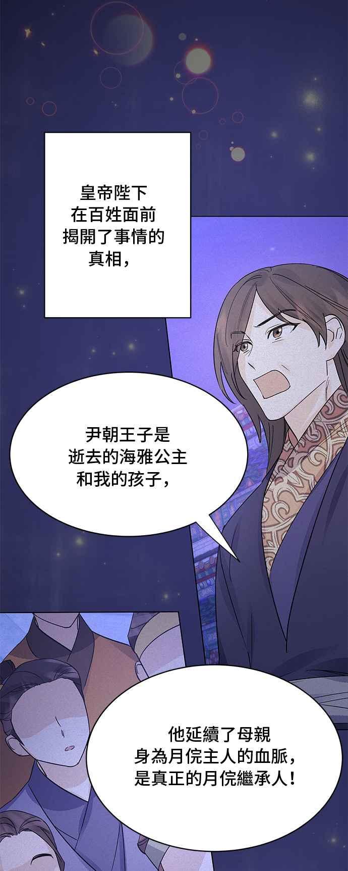 《影子新娘》第88话 第30页