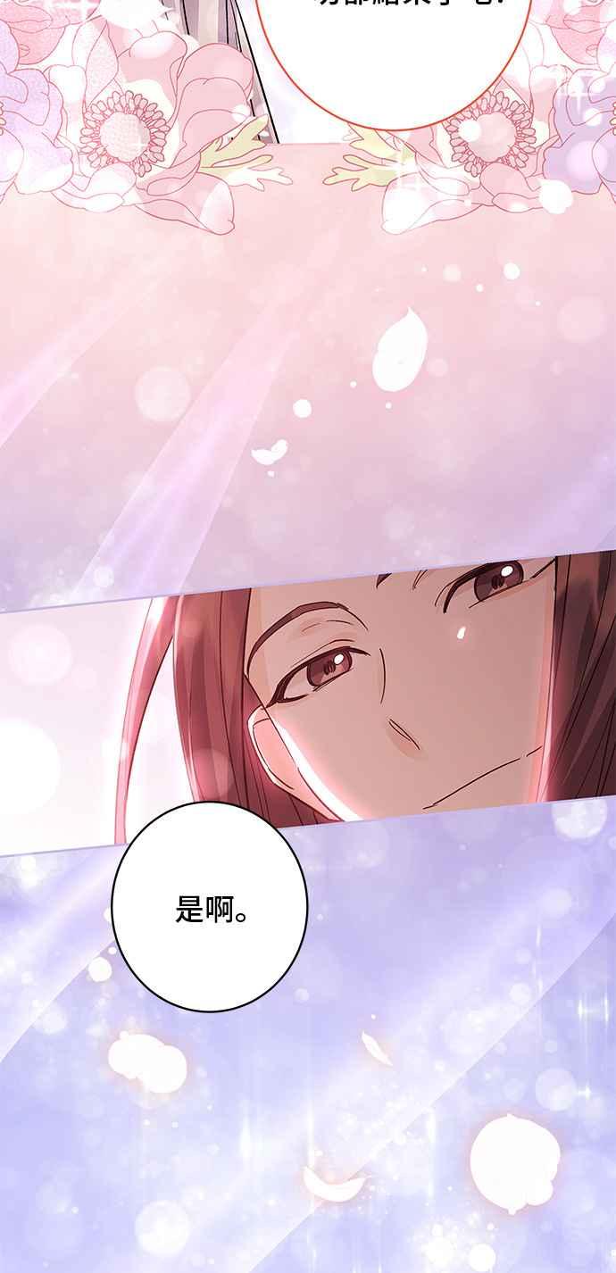 《影子新娘》第88话 第15页