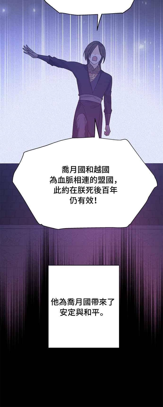 《影子新娘》第88话 第32页