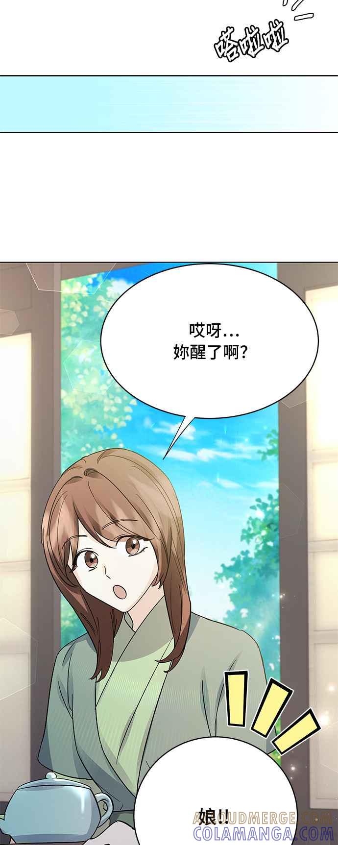 《影子新娘》第88话 第25页