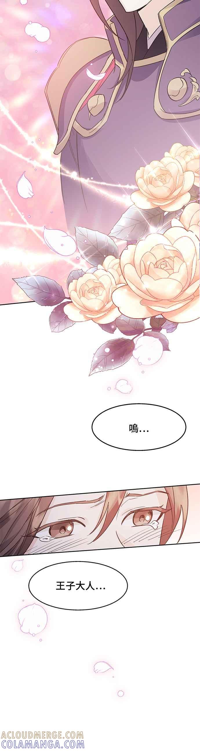 《影子新娘》第88话 第13页